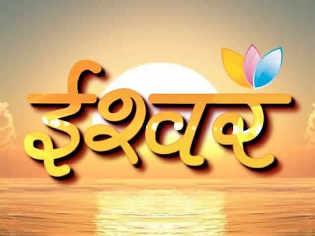 Ishwar Bhakti TV logo